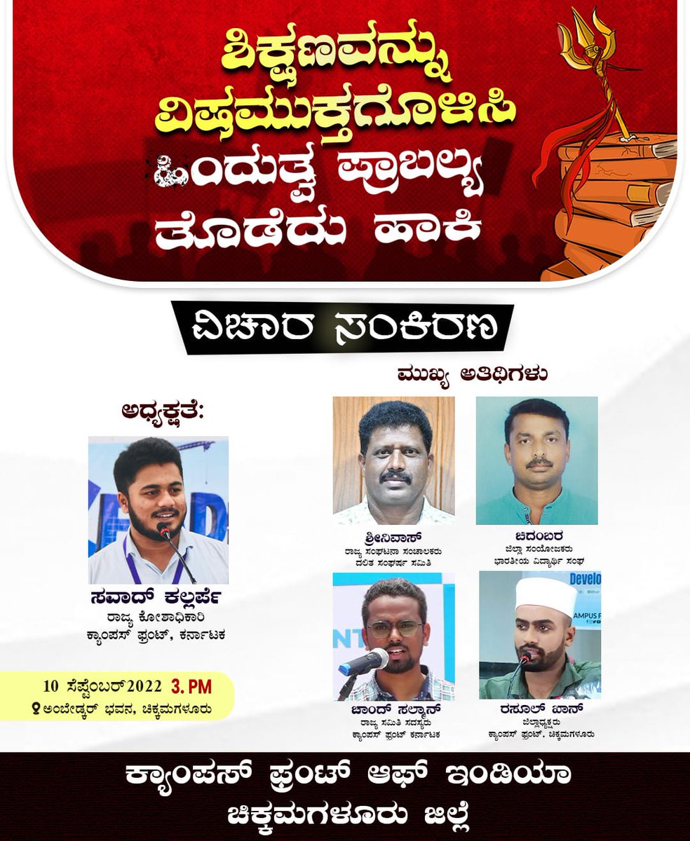 Campus Front of India - Karnataka tweet media