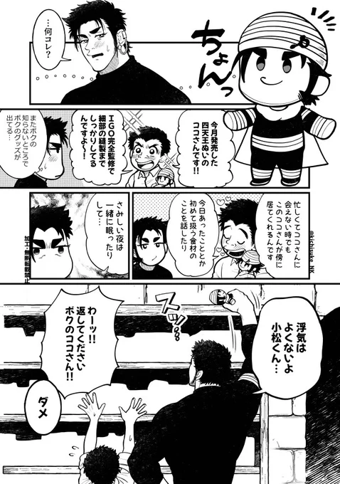 ココマ。コチャッコとぬいとコマツくん 