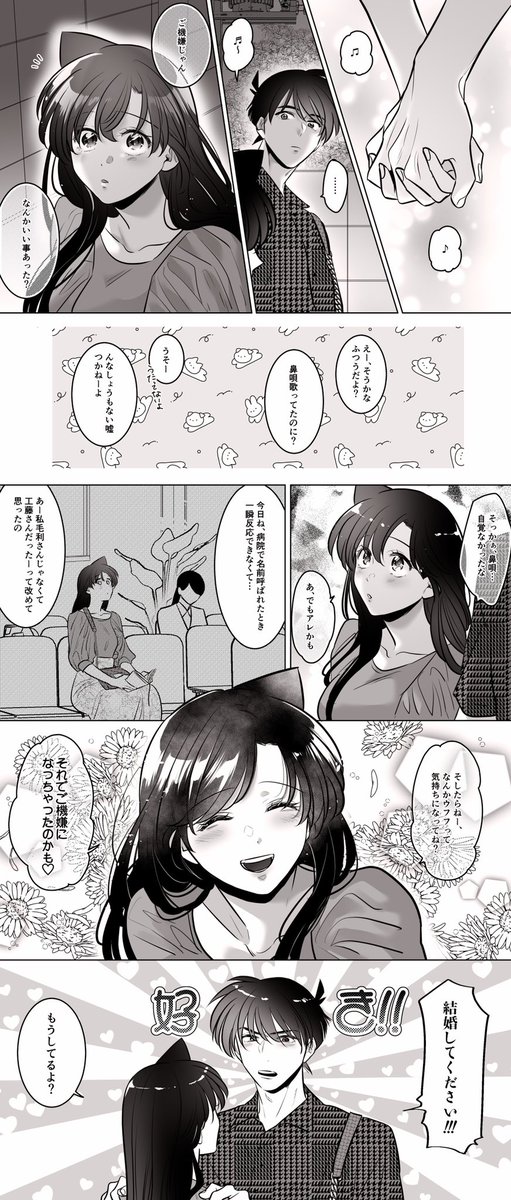 結婚してる新蘭💍
#工藤の日2022 