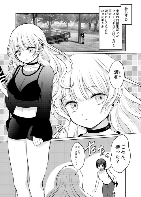 元ぼっちと優しかったギャル4 #漫画 #オリジナル #百合漫画 #創作百合 #百合 https://t.co/QSBrjkWTlq 