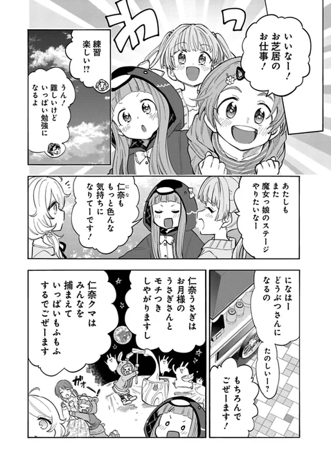 U149 先読み&amp;最新話の更新になります!

先読み「遊佐こずえ④」
こずえ編クライマックス!こずえ、舞、未央の演技に監督からの評価は…!

最新話「遊佐こずえ③中編」
みんなに会いに行くこずえ達。
お話しをしていく中で、こずえが感じたものとは…?

#サイコミ #U149
https://t.co/UjJiAdKKbr 