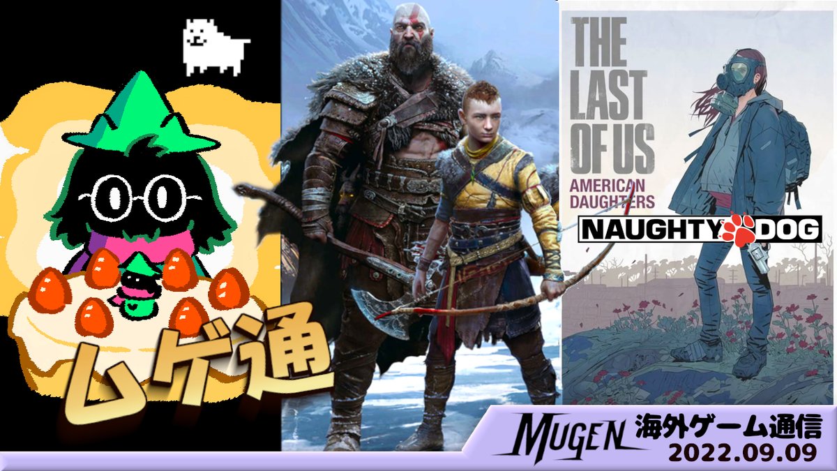 今週の無限通信です
① #Deltarune 新章配信は来年以降
② #TheLastofUsPartI 内に Naughty Dog 新規IPのアートか？
③ #GodofWarRagnarok 新ゲームプレイ動画でドワーフの領域を公開

▶ youtube.com/shorts/hdUaCdU…