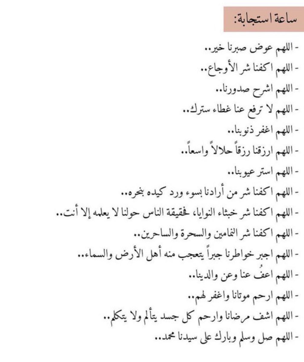 so_os700's tweet photo. #ساعه_استجابه.                                            
اللهم إنا اسألك الحظ العظيم الجميل ونسألك القبول بين الخلق وأن تسخر لنا الارض وما عليها وكل من وليته امرنا، وأن تسعدنا و تلبسنا  لباس الصحة والعافية، وأن تغفر لنا وتحقق امنياتنا، و تستجب دعواتنا.🍃✨ https://t.co/v1awVCIK75