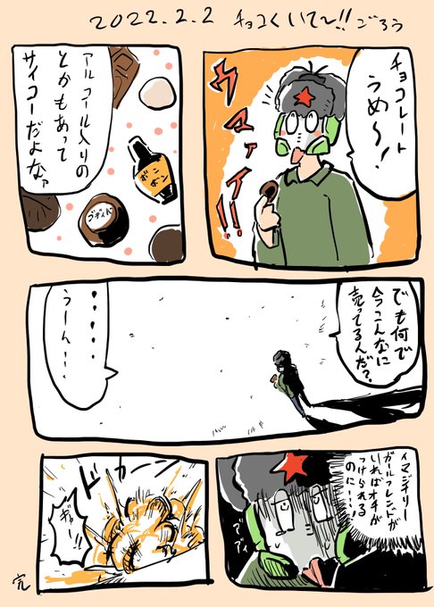 鋼鉄五郎の楽しい漫画 
