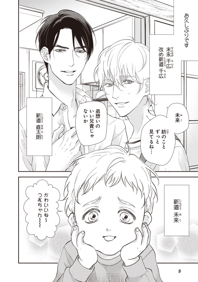 色々あってαの政治家と番になって家族が出来て、幸せで、時々不安だけど幸せなΩと家族の話。
https://t.co/jiR0L22z0O
このお話の続き。
(1/8)
#創作BL #商業BL 