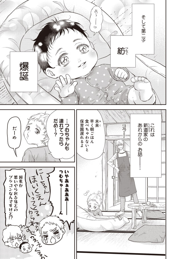 色々あってαの政治家と番になって家族が出来て、幸せで、時々不安だけど幸せなΩと家族の話。
https://t.co/jiR0L22z0O
このお話の続き。
(1/8)
#創作BL #商業BL 