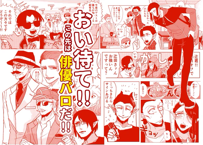 誕生日幼女なのでWEB再録です🙌オールキャラ俳優パロです。1/7 