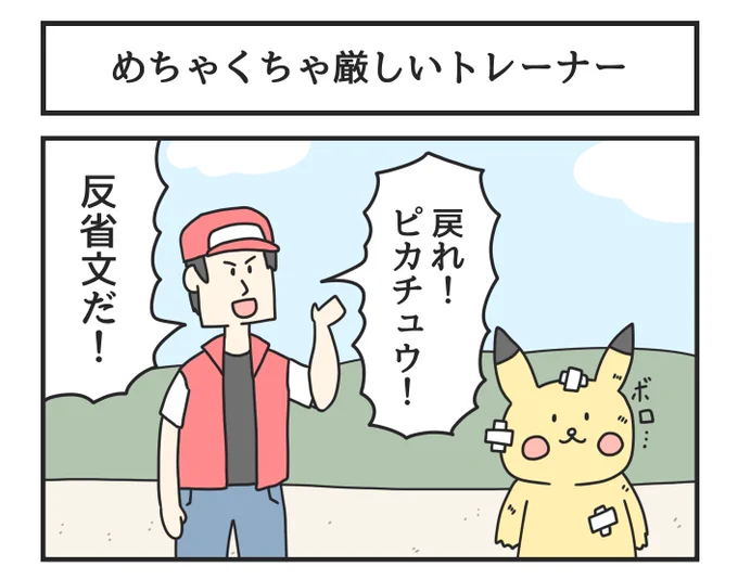 めちゃくちゃ厳しいトレーナー 