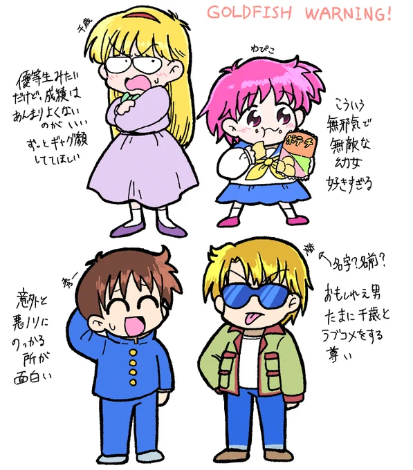 きんぎょ注意報!雑記 