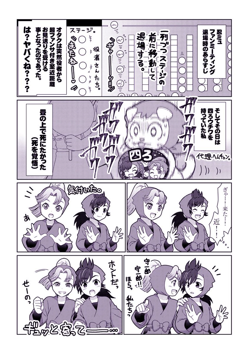 これはにんたまアカの方で描いた奴で
こっちに載せる気はなかったレポ漫画なんですけど
(後々Pixivにまとめるつもりでした)

観劇ってのはね…なんというか救われてなきゃあダメなんだ…独りでも静かで豊かで…

これは一回きりのファンミュなんで特別に企画してくれたんだと思ってる…ありがてえ… 