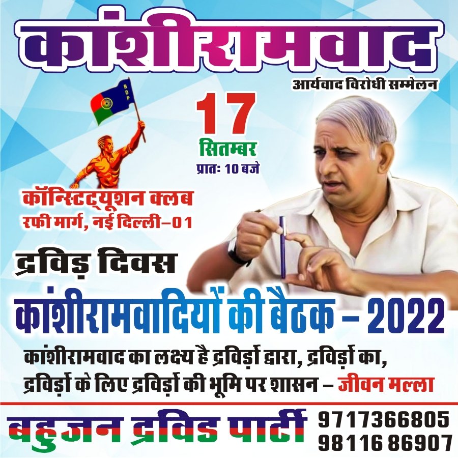 jeevanbsp's tweet photo. @Bahujan_BSP @bahujanlive1 @BAMCEFinfo @ROUNDTABLEIND @1Succeess @bamcef_panipat @BAMCEFinfo @BAMCEFMulnivasi @BamcefJ @Bsp_Bundelkhand @BSPPalgharZill1 @MyselfViraj @Bahujan4UP @DelhiAAP1 @PUNJABAAP @BahujanAadmi @Rakesh_jaibhim @BspDelhi @SonuSharmaR @BAMCEFofficial @UP_BSP https://t.co/6vvZe7Dxtm