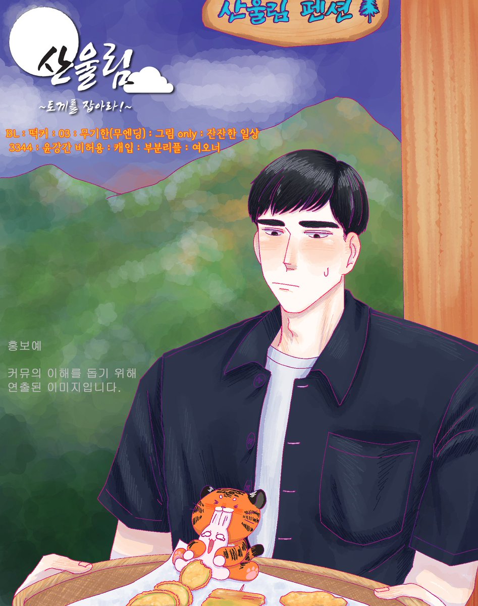 : : 산울림 : : ~토끼를 잡아라!~ tweet media