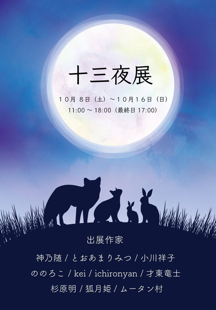 mu_tan415's tweet photo. ムータン村
お月見🌕祭りだよー https://t.co/X8cxk6QhXz