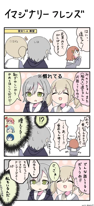 #prsk_FA  
みのりちゃんの脳内にいるのは遥ちゃんだけとは限らない 
