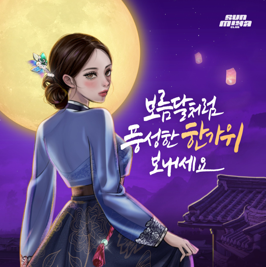 roseceo00's tweet photo. 미야와 함께 풍요로운 한가위 되세요💘
#선미야클럽_추석 #추석미야 https://t.co/0ERK1k6pGy