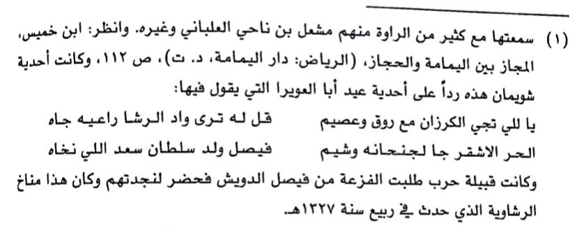 wslril's tweet photo. @NAB29206015 @_bbii5 @khhll1403 @sealnjd @njr1360 @theworstonne @_mberick كان علمتني انك سحيم الغيداني الحربي 😂والله ماقلت عنك طرش عبث "شيوخ مطير الدويش 😂💔، 

وقتلى مطير منهم ابو عبيد الدويش وين نصرفه؟ وقصيده العويرا 
فيصل ولد سلطان سعد الي نخاه
الحر الاشقر جا لجناحة وشيم

 والعصيمي بعد!؟ 
الحر الاشقر نتفو ريشه عصيم؟ 
ولاندفها بالزباله لعيونك 😎😱😂 https://t.co/8eaKtydcpf