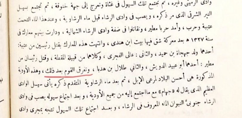 wslril's tweet photo. @NAB29206015 @_bbii5 @khhll1403 @sealnjd @njr1360 @theworstonne @_mberick كان علمتني انك سحيم الغيداني الحربي 😂والله ماقلت عنك طرش عبث "شيوخ مطير الدويش 😂💔، 

وقتلى مطير منهم ابو عبيد الدويش وين نصرفه؟ وقصيده العويرا 
فيصل ولد سلطان سعد الي نخاه
الحر الاشقر جا لجناحة وشيم

 والعصيمي بعد!؟ 
الحر الاشقر نتفو ريشه عصيم؟ 
ولاندفها بالزباله لعيونك 😎😱😂 https://t.co/8eaKtydcpf