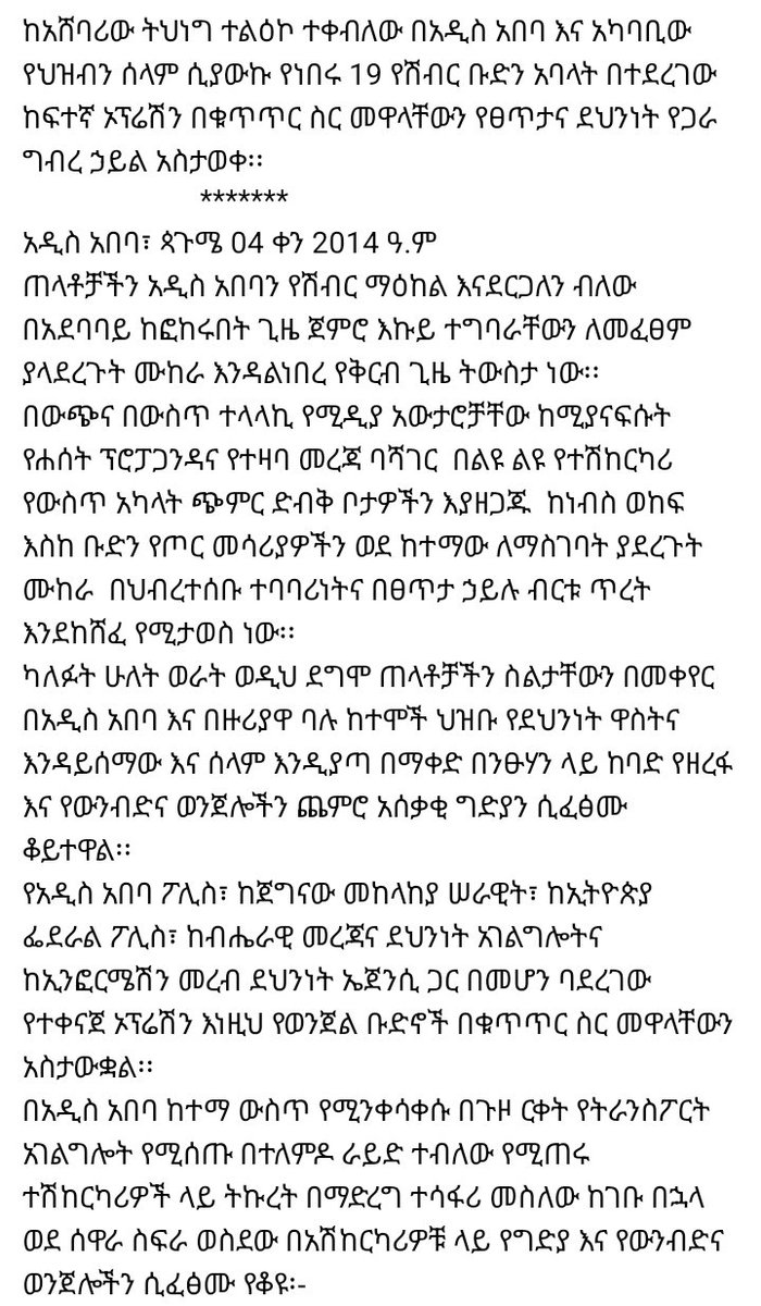 Addis Ababa Police tweet media
