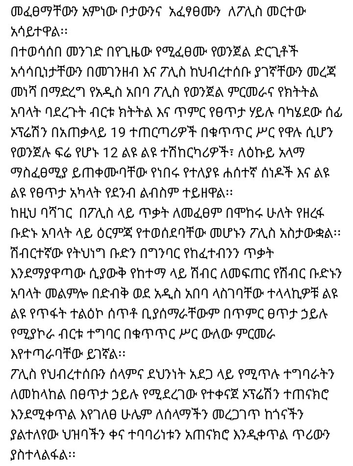 Addis Ababa Police tweet media
