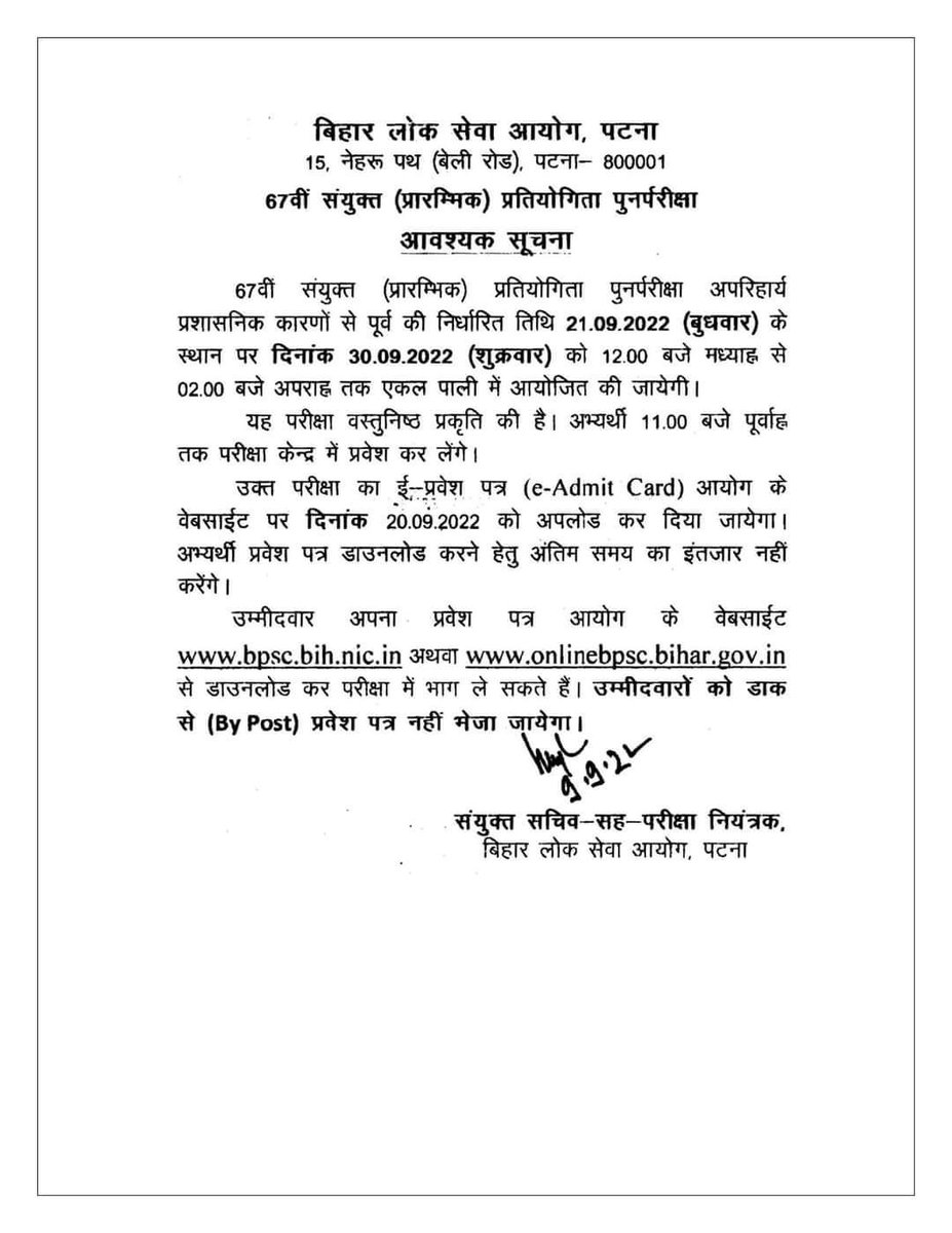 MungerToday's tweet image. BPSC PT परीक्षा की तारीख में बदलाव, 21 के बदले 30 सितंबर को PT परीक्षा, दोपहर 12 बजे से लेकर 2 बजे तक एग्जाम, परीक्षार्थियों के अनुरोध पर आयोग का फैसला।
#BiharNews #bpscexam #bpsc2022 #MungerToday