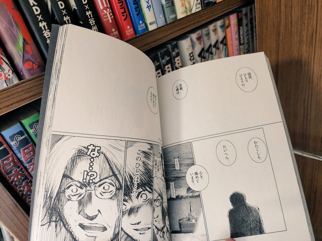 これは数少ない出る方の漫画、日本沈没ですが(ただし天皇という言葉は一回も出ない)。 