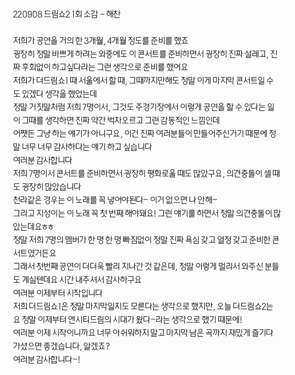 haechan_chanhae's tweet photo. 드림쇼2 첫콘, 막콘 해찬이 마지막 소감
해찬이 사랑해주자 우리 https://t.co/LKh3Lm6BWE