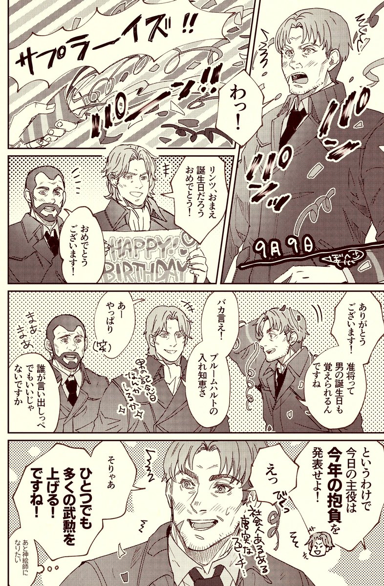 9月9日リンツのお誕生日+α

間に合ってないけど時差です(強弁) 
