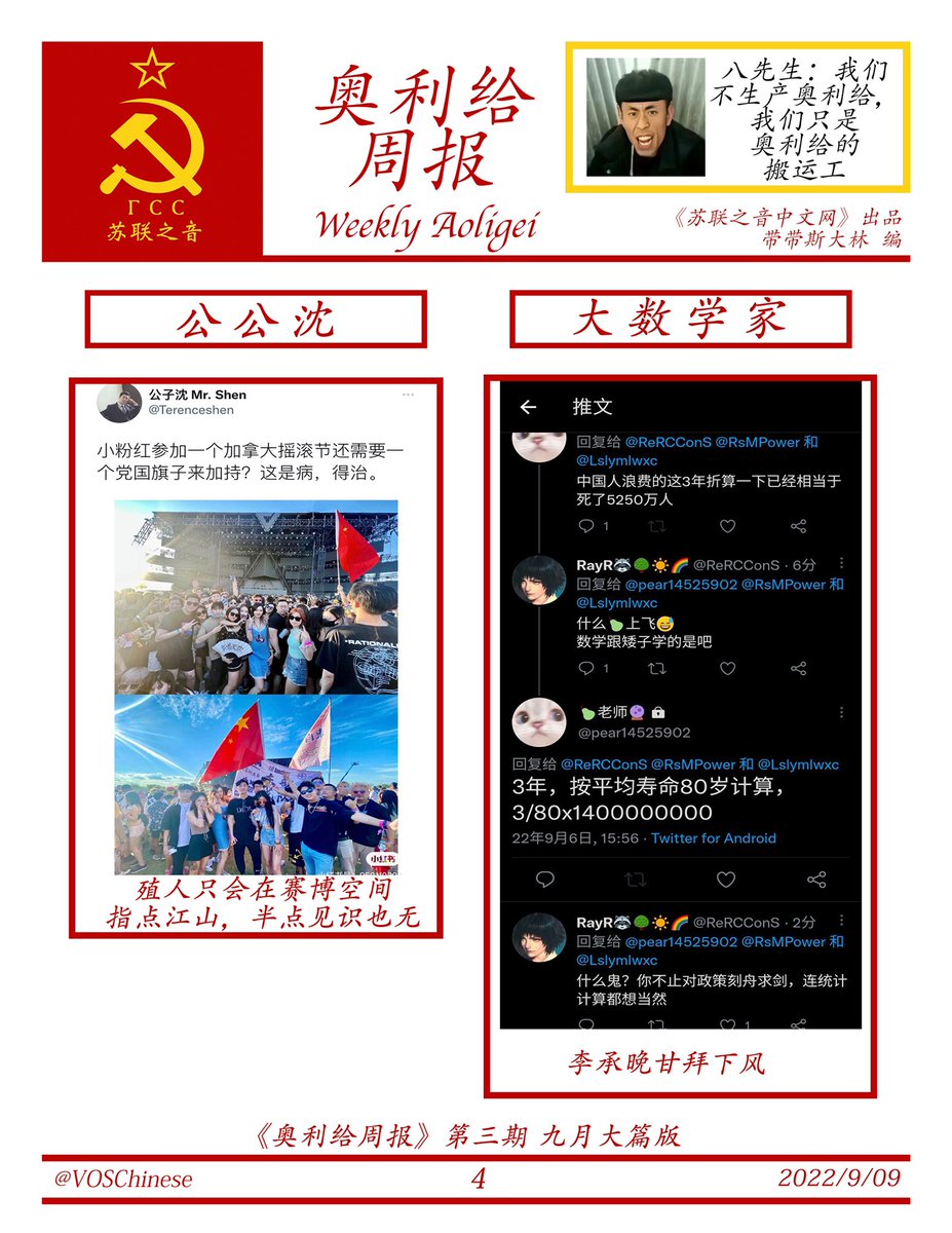 VOSChinese's tweet photo. 奥利给周报第三期发布！
内容还是非常的香啊，很香啊。你可能永远都等不来黑枪的九月大篇，但你可以等到苏音的九月大报啊😋
接下来请大家好好欣赏，九月大报吧！
#奥利给周报 https://t.co/eMoZgokZLW