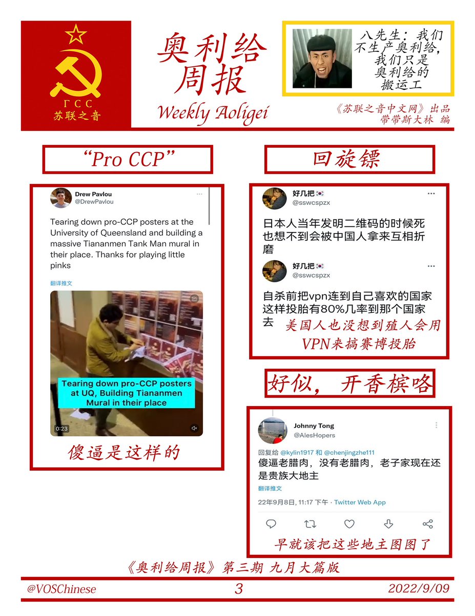 VOSChinese's tweet photo. 奥利给周报第三期发布！
内容还是非常的香啊，很香啊。你可能永远都等不来黑枪的九月大篇，但你可以等到苏音的九月大报啊😋
接下来请大家好好欣赏，九月大报吧！
#奥利给周报 https://t.co/eMoZgokZLW