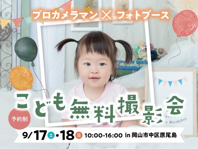 子どもとおでかけ 岡山イベント情報