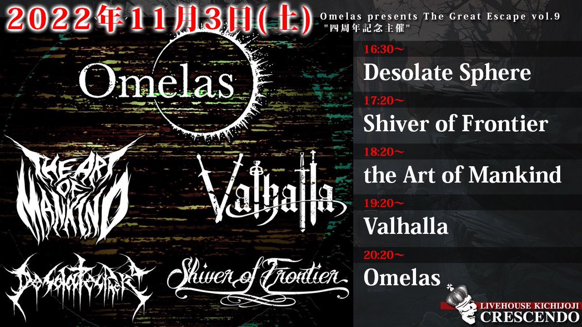 DesolateSphere's tweet photo. 【NEW LIVE INFORMATION】
11/3(木)@吉祥寺クレッシェンド
Omelas
Valhalla
the Art of Mankind
Shiver of Frontier
Desolate Sphere

Open/Start 16:00/16:30
ADV/DOOR 3,000円/3,500円 (別途ドリンク代500円)
配信 2,500円

チケット購入:
https://t.co/Bdv00hTqwH
配信:
https://t.co/CHvLaHFVtW https://t.co/Ex4KkMhECB