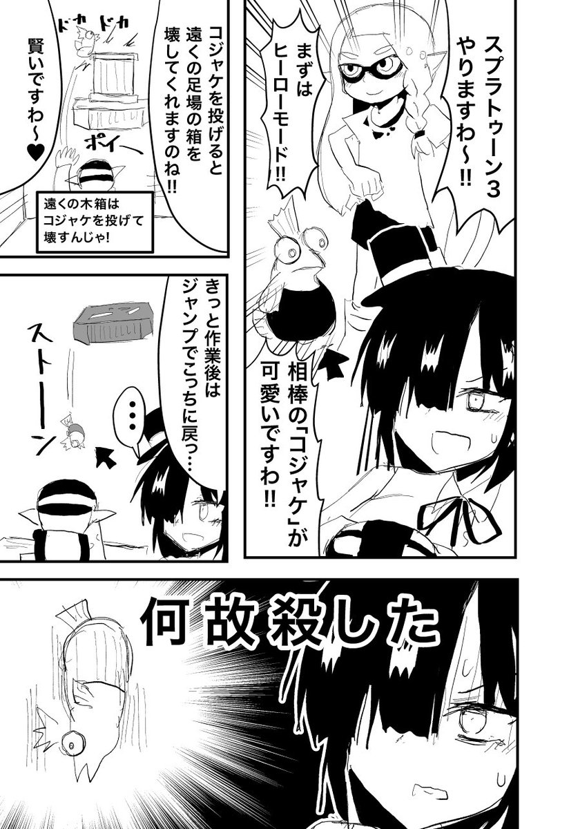 スプラ3のコジャケ漫画。
普通に奈落に落ちてくのでびっくりしました。
#スプラトゥーン3 
#Splatoon3 