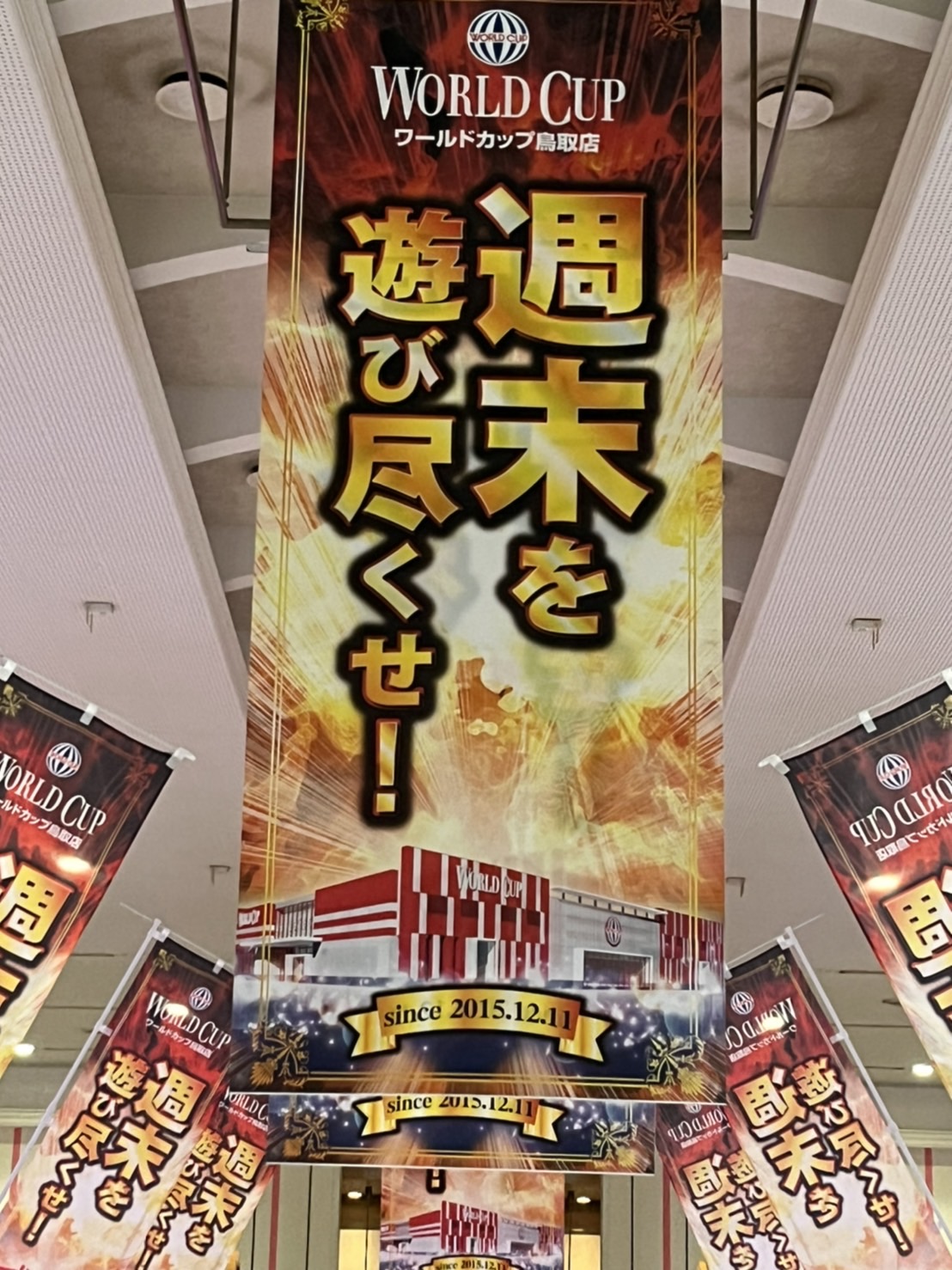 ワールドカップ鳥取店 Worldcuptottori Twitter