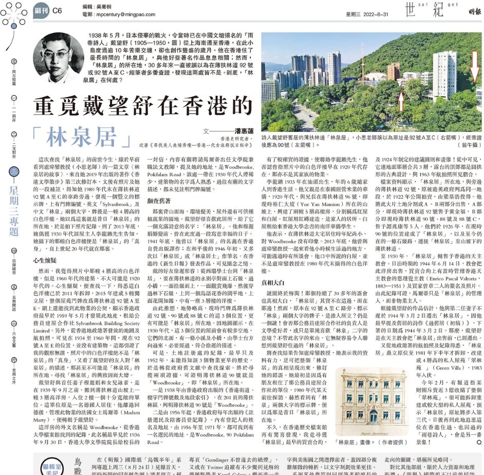 戴望舒在香港的「林泉居」不在這邊在那邊--paratext.hk/?p=4179&fbclid…