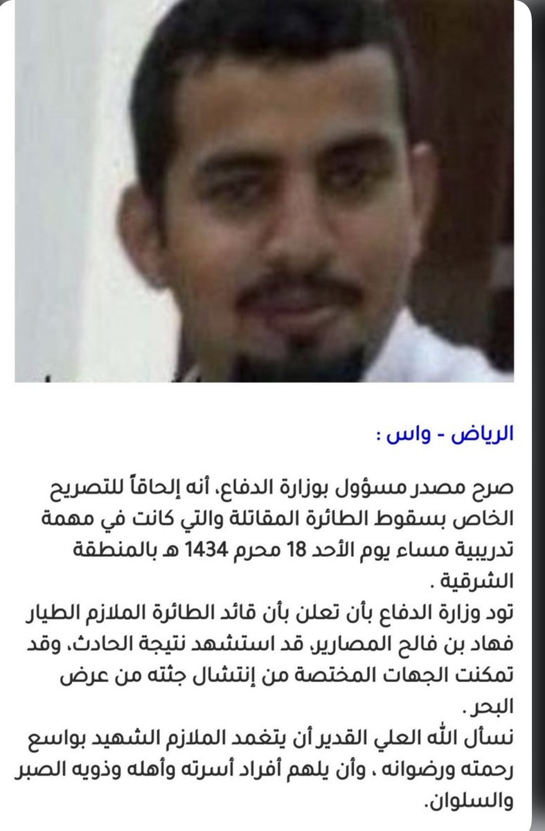 2024_flower's tweet photo. #_التعليم تدخل في مناهجها قصة استشهاد البطل فهاد بن فالح المصارير 
قائد طائرة F15 الذي ضحى بنفسه لإنقاذ الآخرين تعرضت الطائرة لعطل عرضي فطُلب منه الضغط على زر النجاة لينجو وتسقط الطائرة لكنه رد: تحتي بشر وين تبيني أرميها!!
فقادها تجاه البحرليبعدها عن الناس حتى تحطمت به https://t.co/Ra2DK4NWMx
