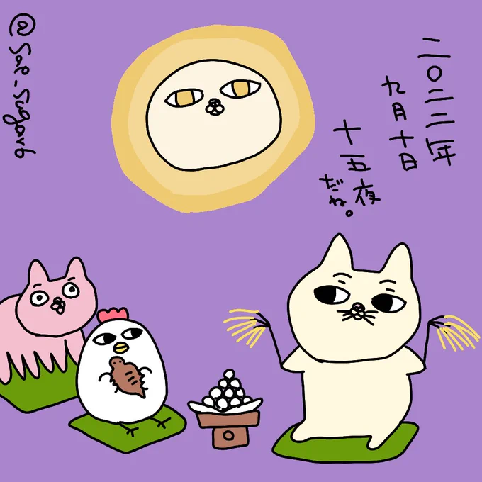 十五夜だね 
