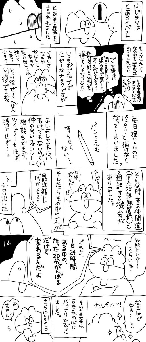 同人オタクが一年前にダイエット始めて8ヶ月程で20キロ痩せたよ〜っていう日記① 