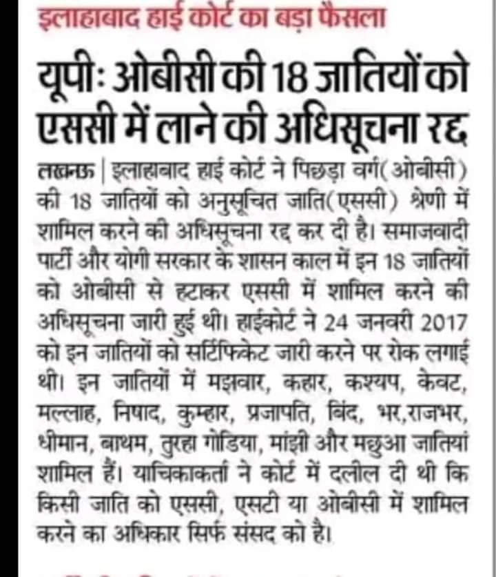 Indianlawact's tweet photo. इलाहाबाद हाई कोर्ट ने ओबीसी की 18 जातियों को एससी में लाने की अधिसूचना रद्द की। @Indianlawact https://t.co/0KltCoRCKE