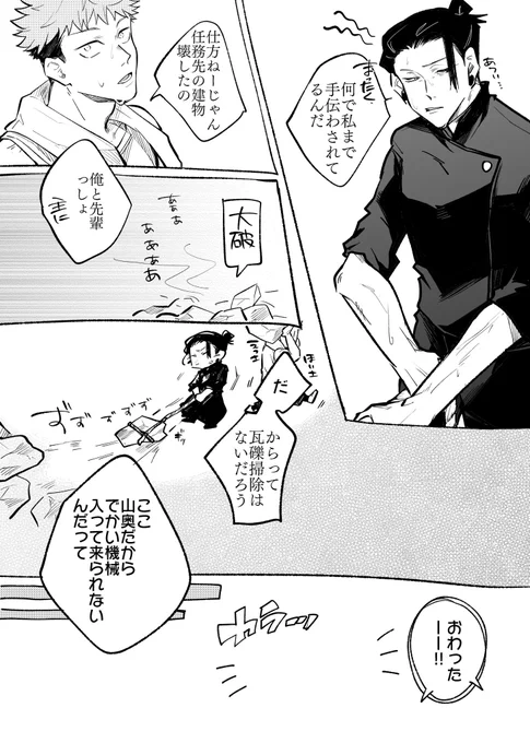 チキチキ夏虎突発2ページ ※呪専パロ

こういう先輩後輩してる日常ほちい 