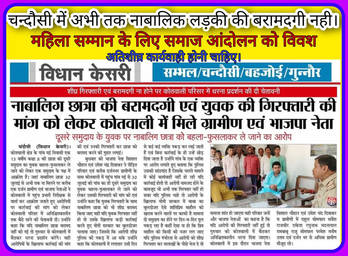 <a href="/sambhalpolice/">SAMBHAL POLICE</a> कृपया कार्यवाही करें।
<a href="/DmSambhal/">DM Sambhal</a> <a href="/Uppolice/">UP POLICE</a> <a href="/igrangebareilly/">DIG RANGE BAREILLY</a> <a href="/adgzonebareilly/">ADG Zone Bareilly</a> <a href="/ayog_u/">U.P Mahila Ayog</a> <a href="/UMahilaayog/">UP_MahilaAyog</a> <a href="/dgpup/">DGP UP</a> <a href="/UPGovt/">Government of UP</a> <a href="/sharmarekha/">Rekha Sharma</a> <a href="/Chanderpal252/">चन्द्रपाल प्रजापति</a> <a href="/Hiteshbhjm/">हितेश बंसल</a> <a href="/SushmaSingh79/">Sushma Singh</a> <a href="/epanchjanya/">Panchjanya</a> <a href="/ZeeNews/">Zee News</a> <a href="/SudarshanNewsTV/">Sudarshan News</a> <a href="/aajtak/">AajTak</a> <a href="/epanchjanya/">Panchjanya</a> <a href="/aajtak/">AajTak</a> <a href="/ndtv/">NDTV</a> <a href="/adgzonemeerut/">ADG ZONE MEERUT</a>