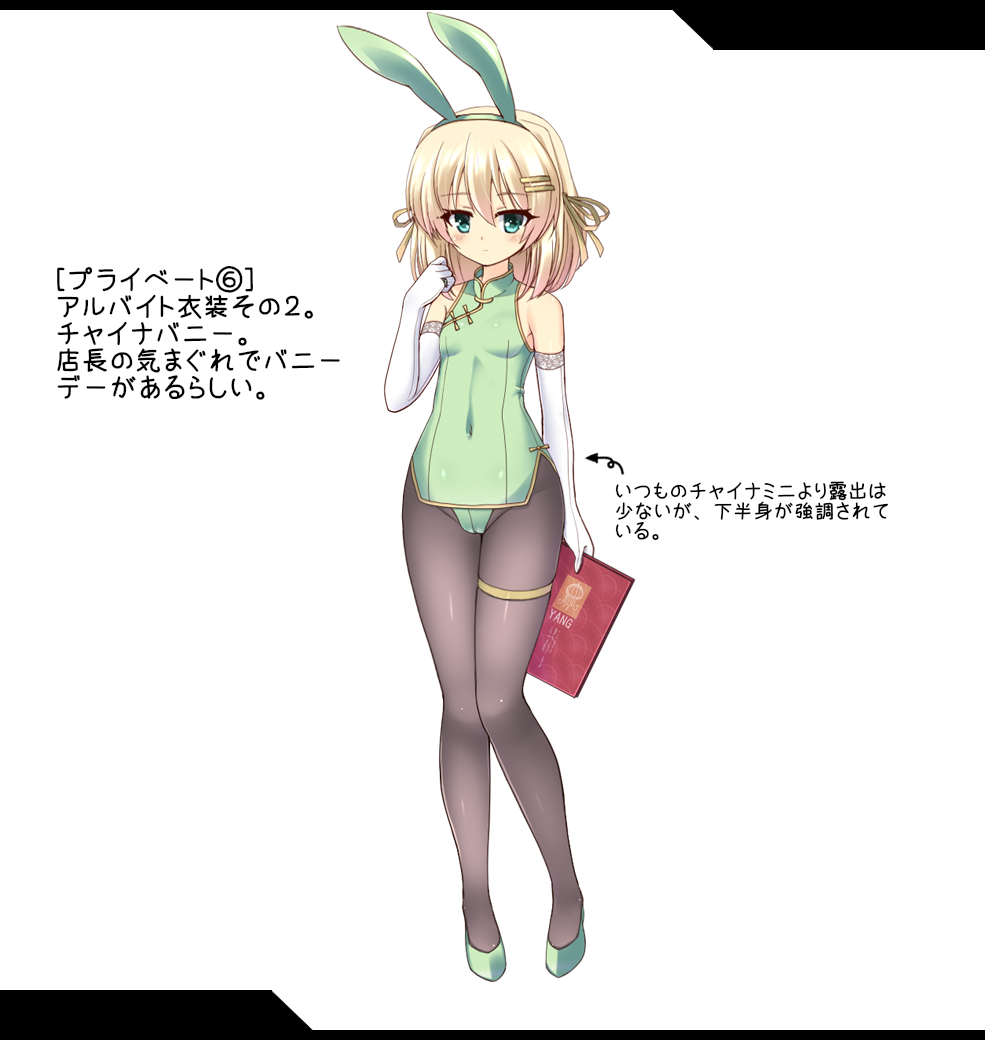 [プライベート③]
中華料理店でのアルバイト衣装。
バニーデーがあるらしいぞ!
ノーマルバニーガールは新作です。 