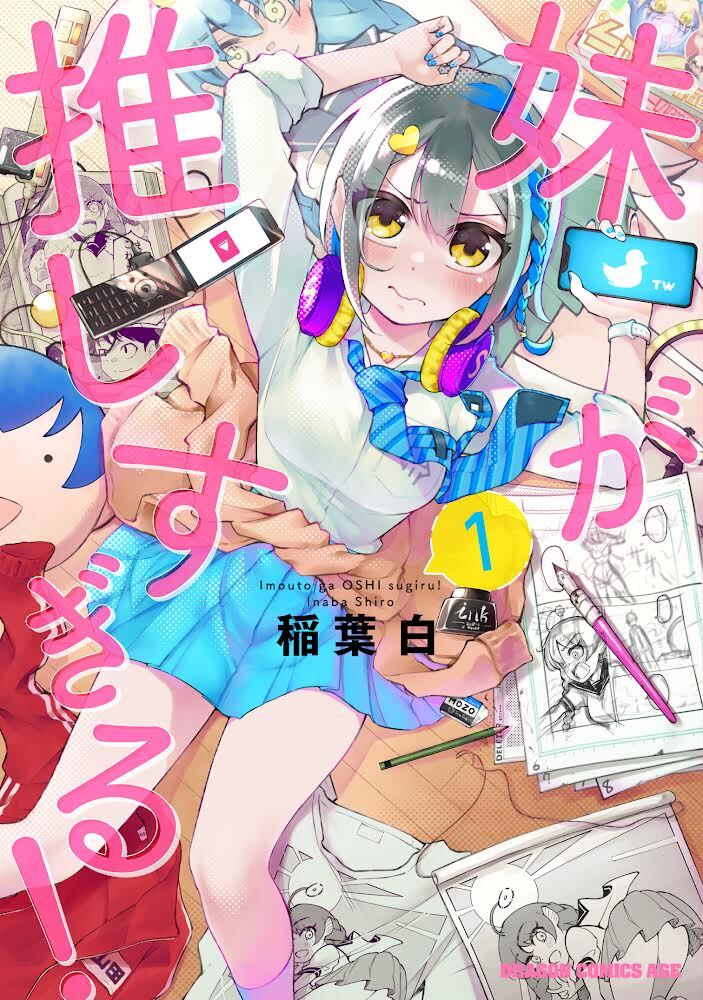 こちらの「妹が推しすぎる!」第1巻発売中です!
まだ発売したばかりなので、RTでこの漫画を一緒に広めていただけると嬉しいです🙏

単行本描き下ろしは本編にはない妹ちゃんのプライベート編になっています!
https://t.co/FeWTJApuYA 