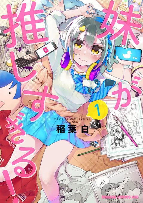 こちらの「妹が推しすぎる!」第1巻発売中です!
まだ発売したばかりなので、RTでこの漫画を一緒に広めていただけると嬉しいです🙏

単行本描き下ろしは本編にはない妹ちゃんのプライベート編になっています!
https://t.co/FeWTJApuYA 