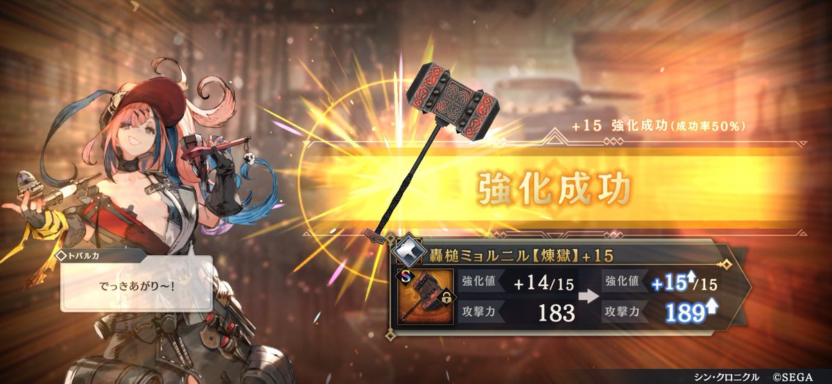 Afropan2's tweet photo. 武器強化、翠石の儀に成功！
フレンドID 1587894107
#トバルカ渾身の50パーセント
#シンクロ
#シンクロニクル
#秩序の護り手セラ https://t.co/iMNDRbmodR