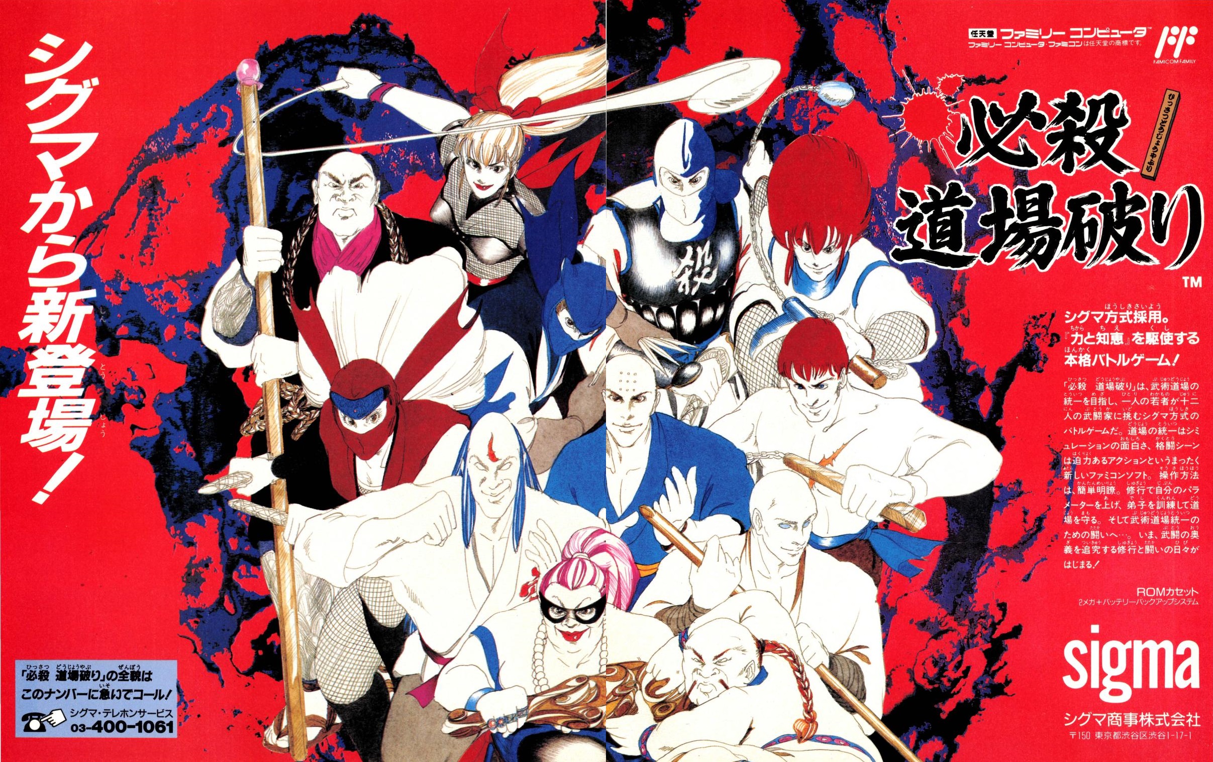 必殺！道場破り（ＦＣ） 必殺道場破り』1989年／ファミコン - レトロゲームの説明書保管庫