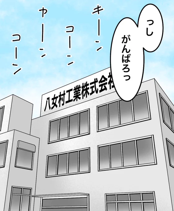 モンスター上司とバッチバチにやりあった話【最終話】3/3 