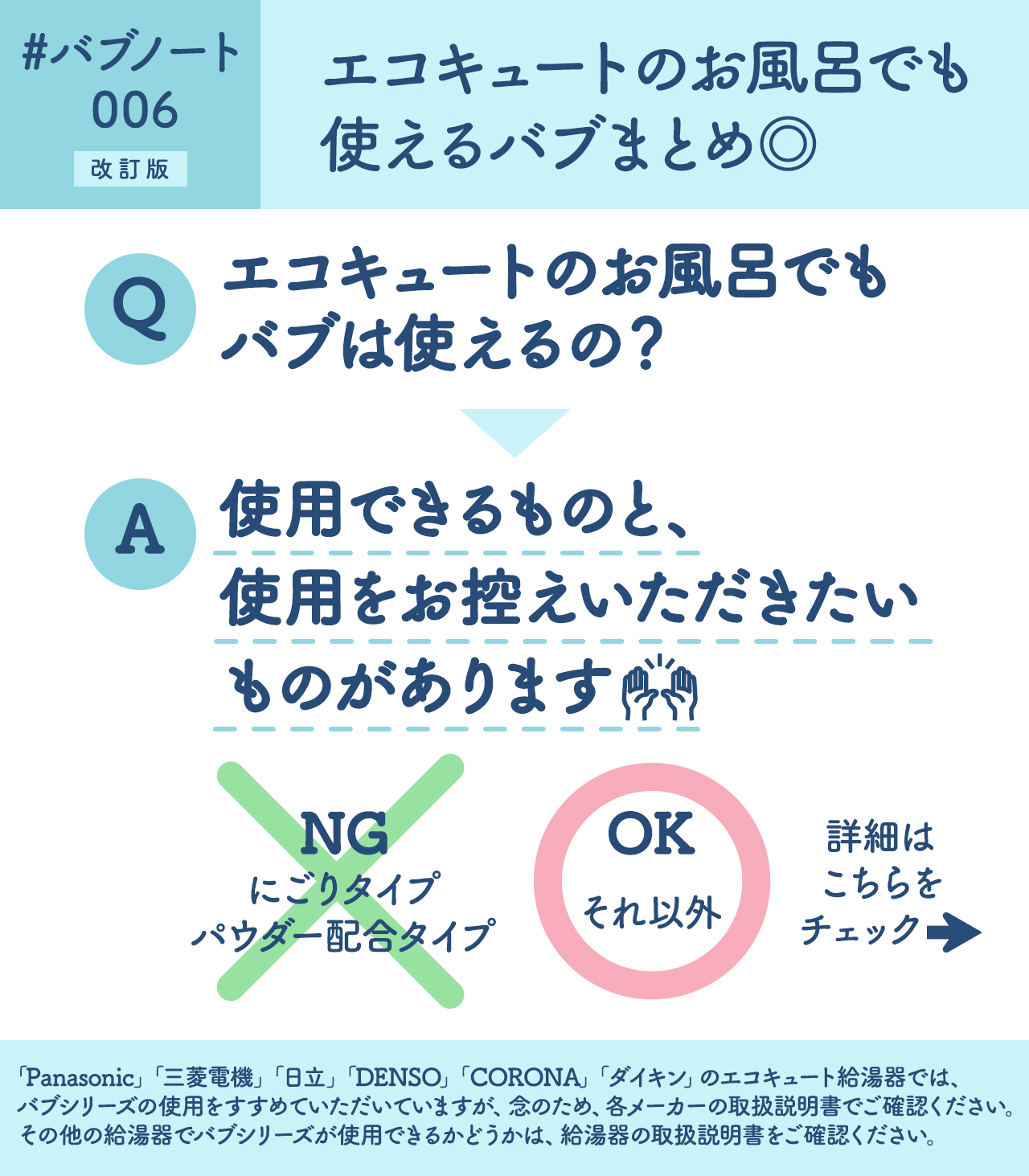 バブ公式 エコキュート給湯器でもご使用いただけるバブについて 詳細は下記ページにございます また 念のため お使いの給湯器のメーカーのウェブサイトや取扱説明書もご確認くださいね 給湯器のご使用について T Co Thzigvnp5f Twitter