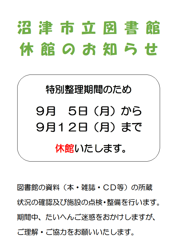 沼津市立図書館公式ついったー on Twitter 