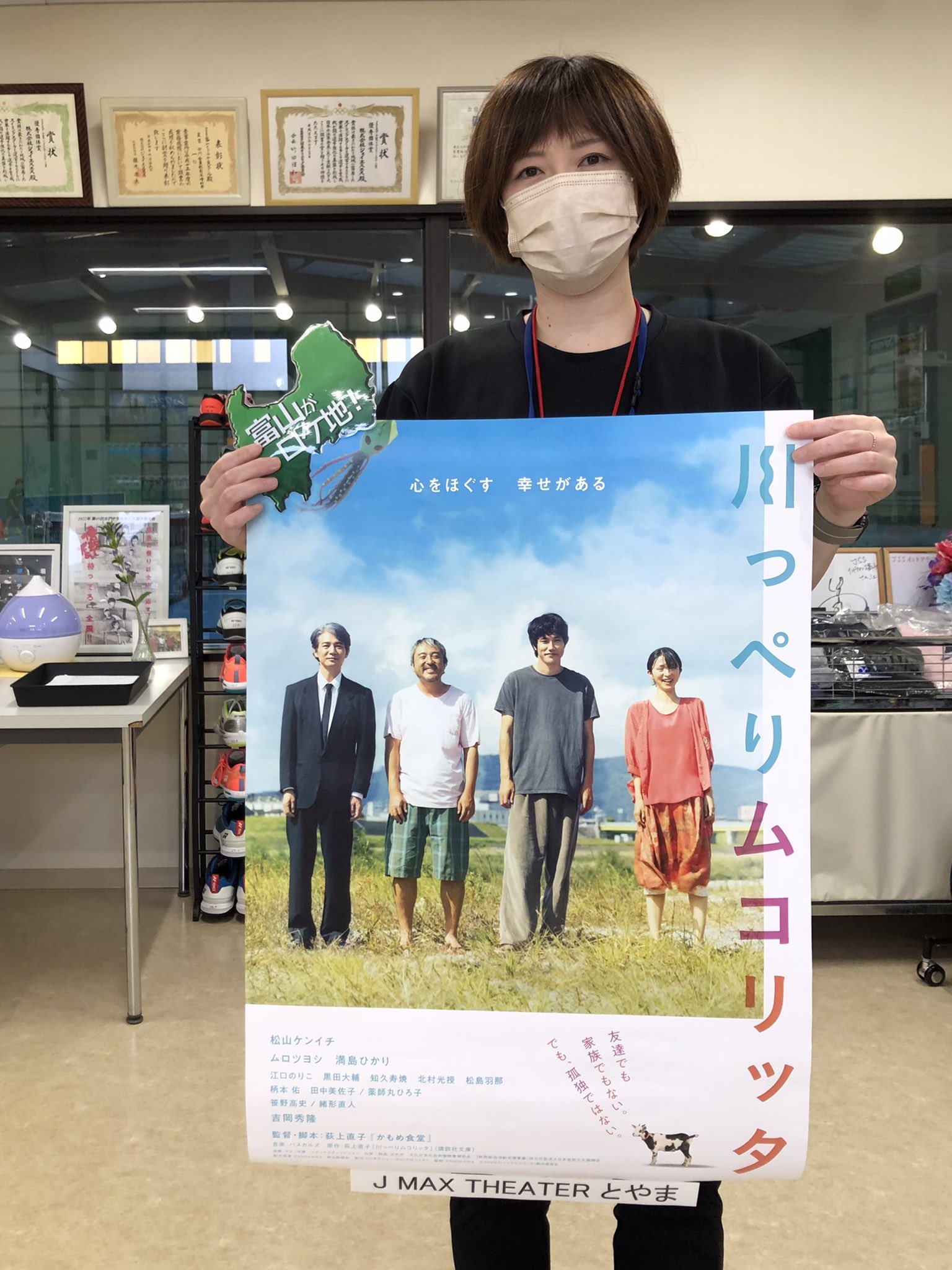 J Max Theaterとやま Pa Twitter 映画 川っぺりムコリッタ 応援してます Jssインドアテニススクール富山 富山市黒瀬北町1 11 4 T Co Kkgs0pe4ct 9 16 金 上映 Jmax Jmaxとやま 荻上直子 松山ケンイチ ムロツヨシ 満島ひかり 吉岡秀隆