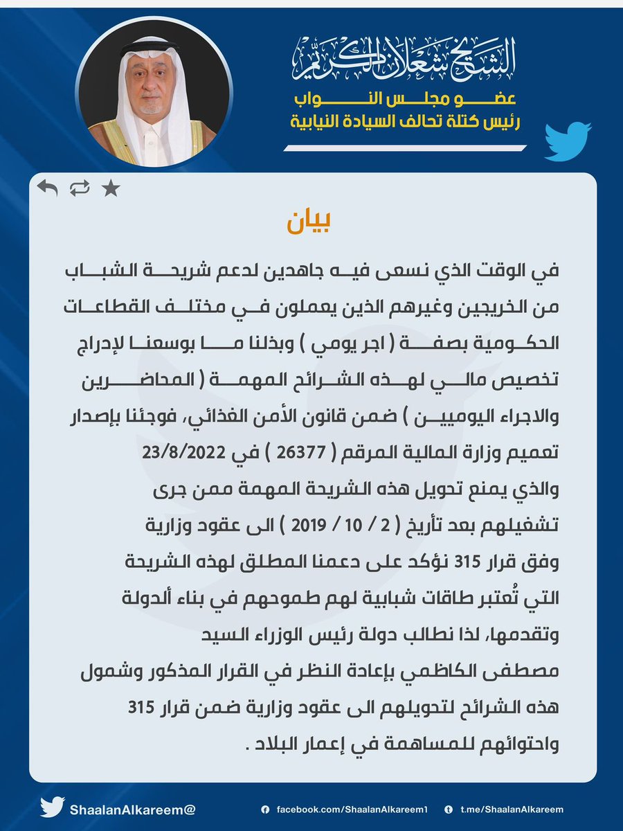 الشيخ شعلان الكريم (@shaalanalkareem) on Twitter photo 